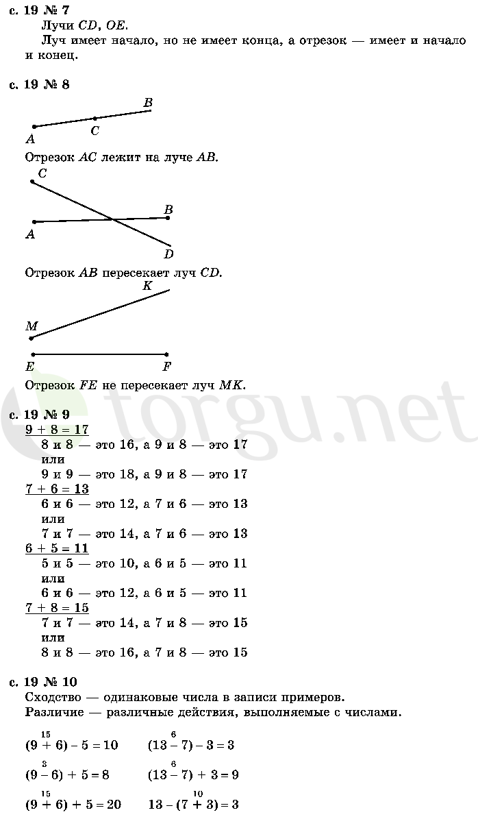 Страница (упражнение) 19 учебника. Страница 19 ГДЗ решебник по математике 2 класс Рудницкая, Юдачёва