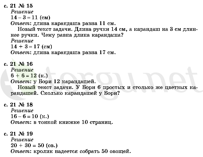 Страница (упражнение) 21 учебника. Страница 21 ГДЗ решебник по математике 2 класс Рудницкая, Юдачёва