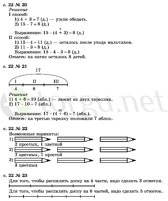 Страница (упражнение) 22 учебника. Страница 22 ГДЗ решебник по математике 2 класс Рудницкая, Юдачёва