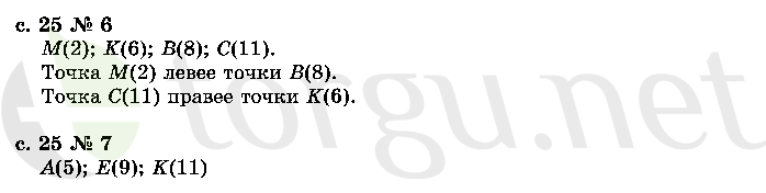 Страница (упражнение) 25 учебника. Страница 25 ГДЗ решебник по математике 2 класс Рудницкая, Юдачёва