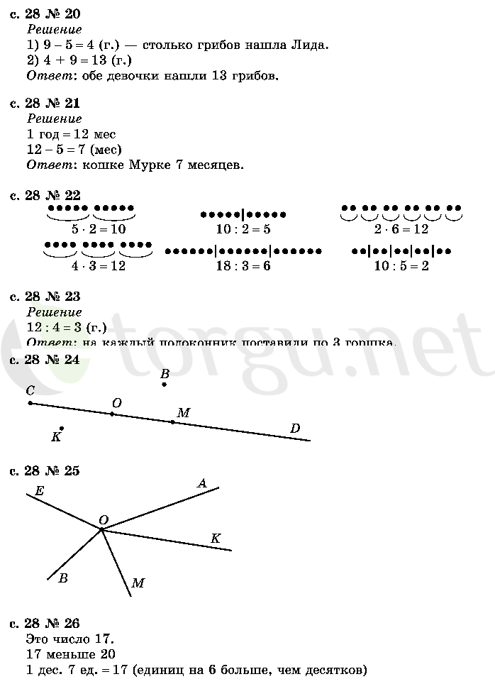 Страница (упражнение) 28 учебника. Страница 28 ГДЗ решебник по математике 2 класс Рудницкая, Юдачёва