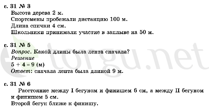 Страница (упражнение) 31 учебника. Страница 31 ГДЗ решебник по математике 2 класс Рудницкая, Юдачёва