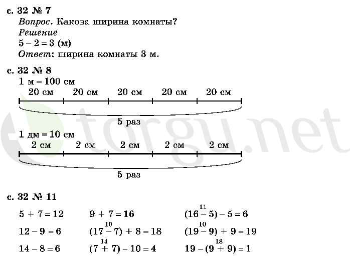 Страница (упражнение) 32 учебника. Страница 32 ГДЗ решебник по математике 2 класс Рудницкая, Юдачёва