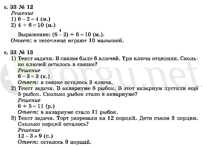 Страница (упражнение) 33 учебника. Страница 33 ГДЗ решебник по математике 2 класс Рудницкая, Юдачёва