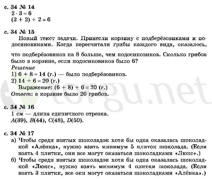 Страница (упражнение) 34 учебника. Страница 34 ГДЗ решебник по математике 2 класс Рудницкая, Юдачёва