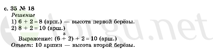 Страница (упражнение) 35 учебника. Страница 35 ГДЗ решебник по математике 2 класс Рудницкая, Юдачёва