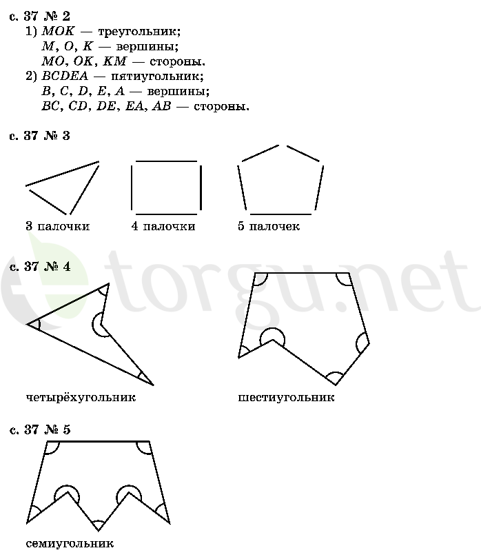 Страница (упражнение) 37 учебника. Страница 37 ГДЗ решебник по математике 2 класс Рудницкая, Юдачёва