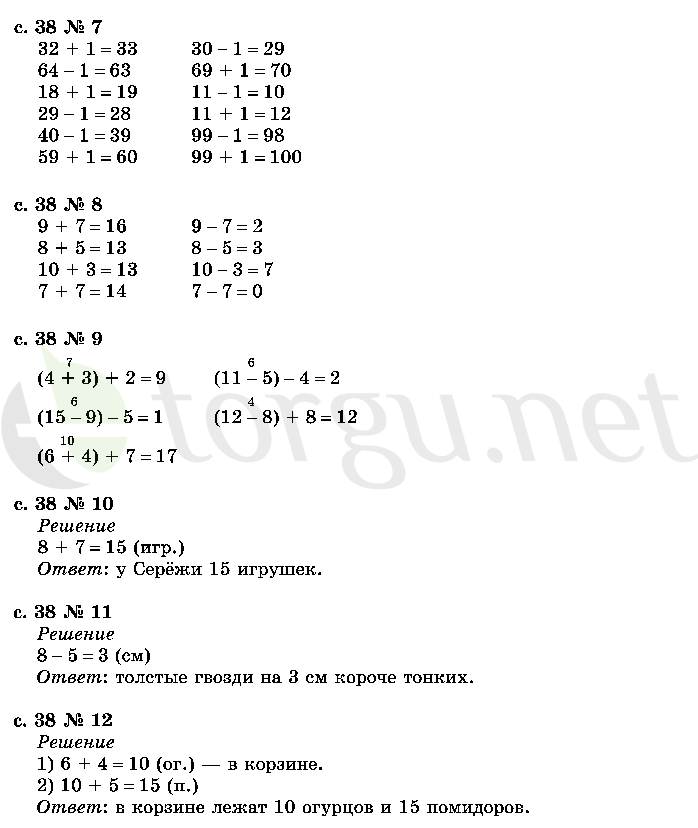 Страница (упражнение) 38 учебника. Страница 38 ГДЗ решебник по математике 2 класс Рудницкая, Юдачёва