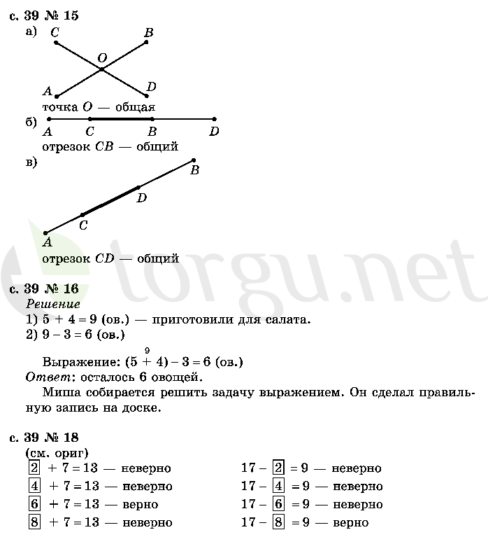 Страница (упражнение) 39 учебника. Страница 39 ГДЗ решебник по математике 2 класс Рудницкая, Юдачёва