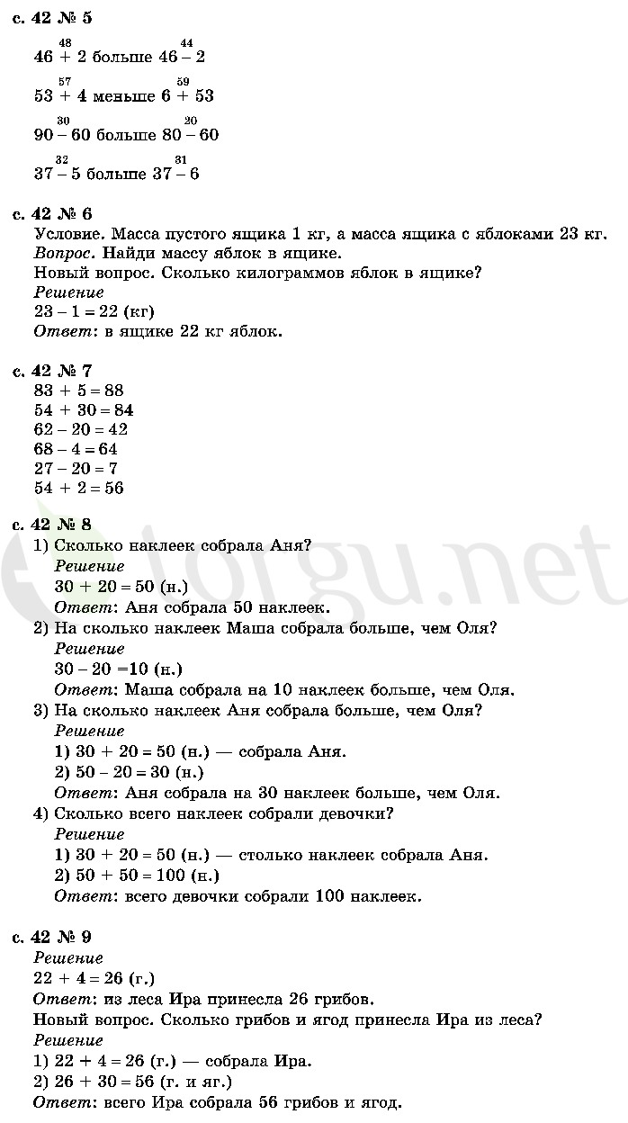 Страница (упражнение) 42 учебника. Страница 42 ГДЗ решебник по математике 2 класс Рудницкая, Юдачёва