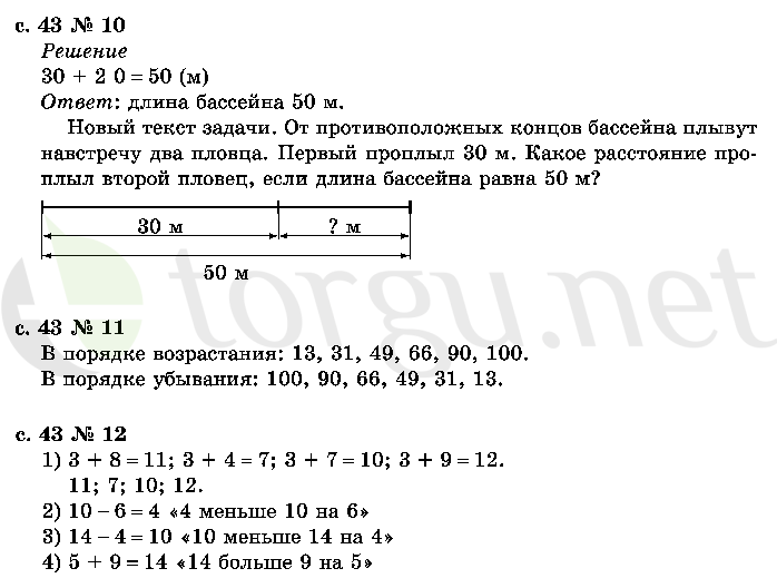 Страница (упражнение) 43 учебника. Страница 43 ГДЗ решебник по математике 2 класс Рудницкая, Юдачёва