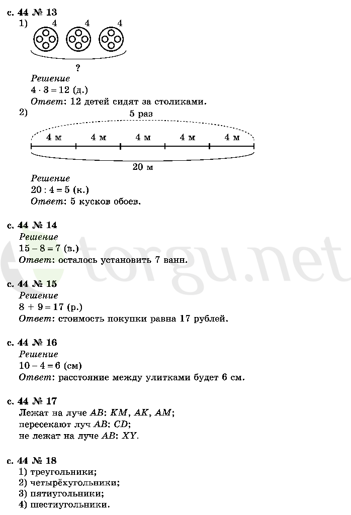 Страница (упражнение) 44 учебника. Страница 44 ГДЗ решебник по математике 2 класс Рудницкая, Юдачёва