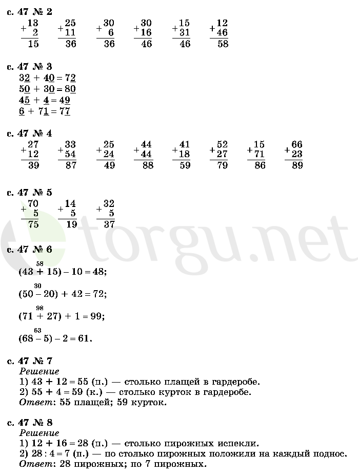 Страница (упражнение) 47 учебника. Страница 47 ГДЗ решебник по математике 2 класс Рудницкая, Юдачёва