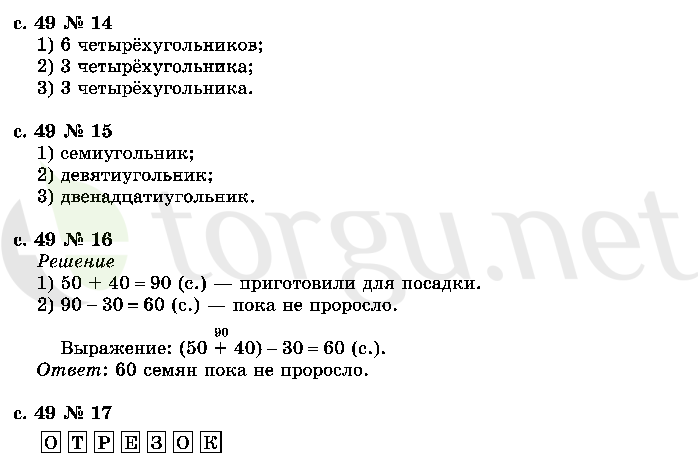 Страница (упражнение) 49 учебника. Страница 49 ГДЗ решебник по математике 2 класс Рудницкая, Юдачёва