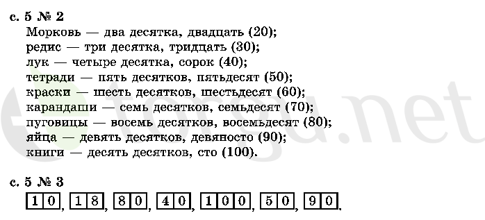 Страница (упражнение) 5 учебника. Страница 5 ГДЗ решебник по математике 2 класс Рудницкая, Юдачёва