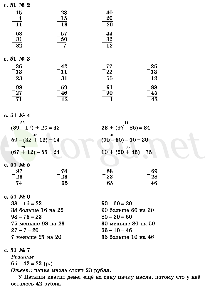 Страница (упражнение) 51 учебника. Страница 51 ГДЗ решебник по математике 2 класс Рудницкая, Юдачёва