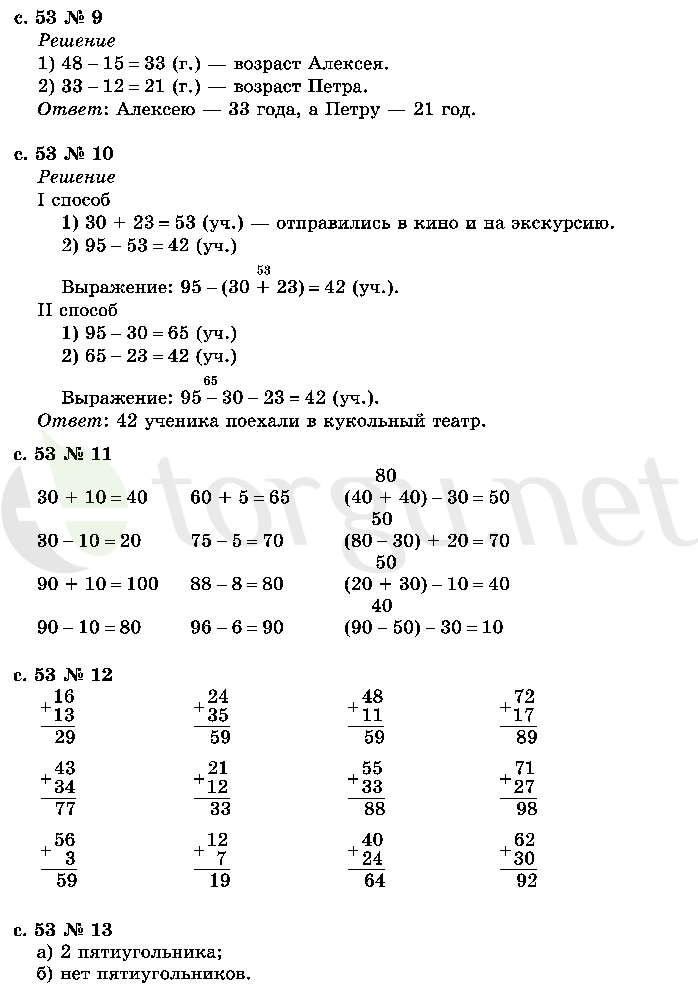 Страница (упражнение) 53 учебника. Страница 53 ГДЗ решебник по математике 2 класс Рудницкая, Юдачёва