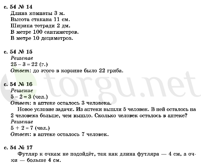 Страница (упражнение) 54 учебника. Страница 54 ГДЗ решебник по математике 2 класс Рудницкая, Юдачёва