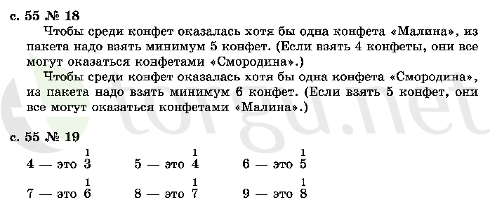 Страница (упражнение) 55 учебника. Страница 55 ГДЗ решебник по математике 2 класс Рудницкая, Юдачёва