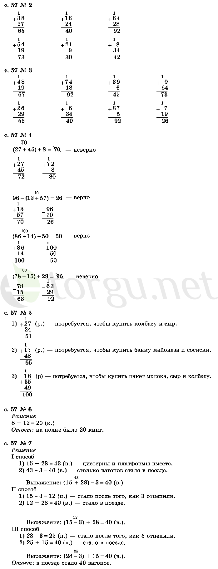 Страница (упражнение) 57 учебника. Страница 57 ГДЗ решебник по математике 2 класс Рудницкая, Юдачёва