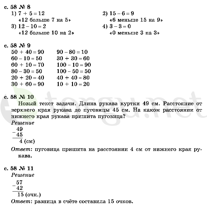 Страница (упражнение) 58 учебника. Страница 58 ГДЗ решебник по математике 2 класс Рудницкая, Юдачёва