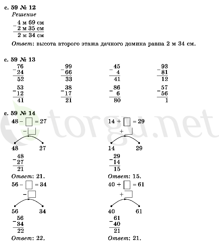 Страница (упражнение) 59 учебника. Страница 59 ГДЗ решебник по математике 2 класс Рудницкая, Юдачёва
