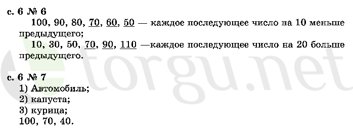 Страница (упражнение) 6 учебника. Страница 6 ГДЗ решебник по математике 2 класс Рудницкая, Юдачёва