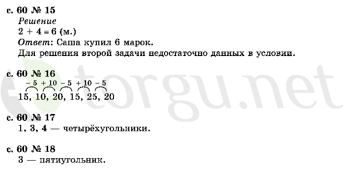 Страница (упражнение) 60 учебника. Страница 60 ГДЗ решебник по математике 2 класс Рудницкая, Юдачёва