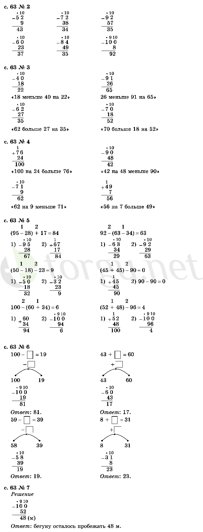 Страница (упражнение) 63 учебника. Страница 63 ГДЗ решебник по математике 2 класс Рудницкая, Юдачёва