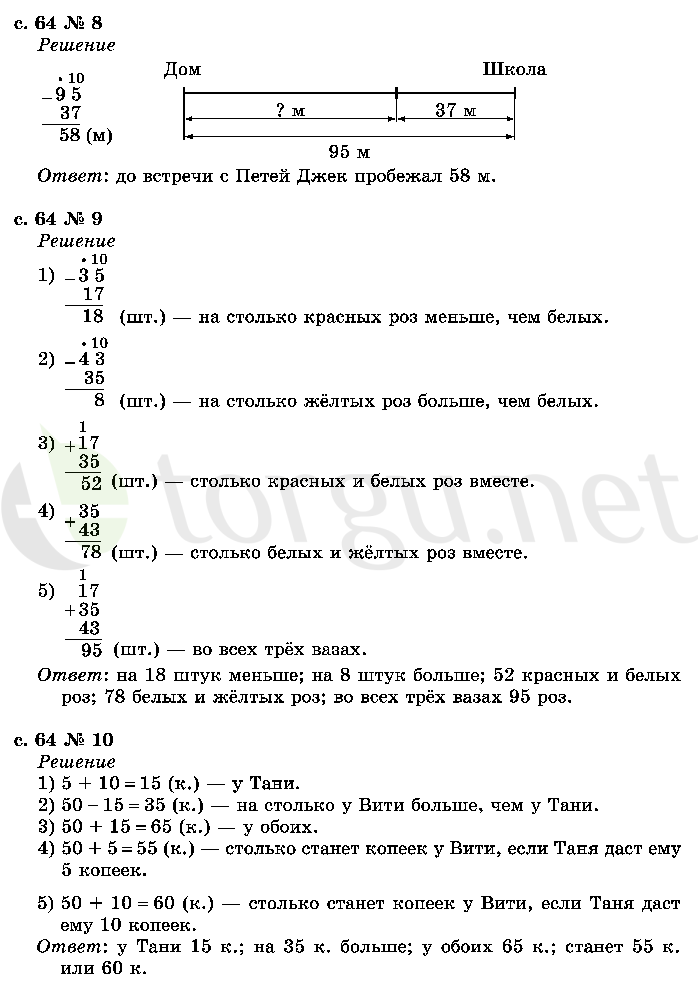 Страница (упражнение) 64 учебника. Страница 64 ГДЗ решебник по математике 2 класс Рудницкая, Юдачёва