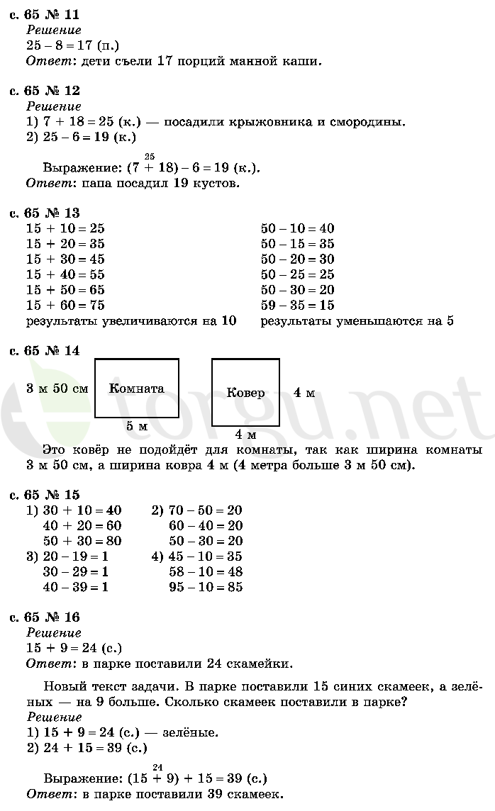 Страница (упражнение) 65 учебника. Страница 65 ГДЗ решебник по математике 2 класс Рудницкая, Юдачёва