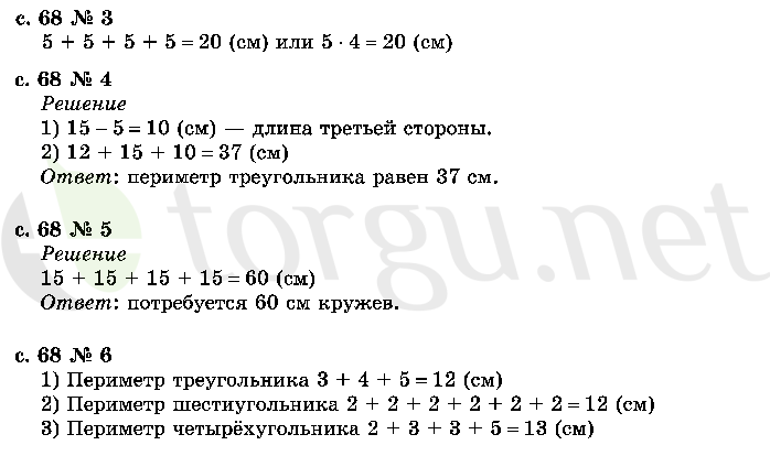 Страница (упражнение) 68 учебника. Страница 68 ГДЗ решебник по математике 2 класс Рудницкая, Юдачёва