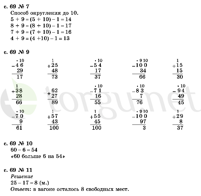 Страница (упражнение) 69 учебника. Страница 69 ГДЗ решебник по математике 2 класс Рудницкая, Юдачёва