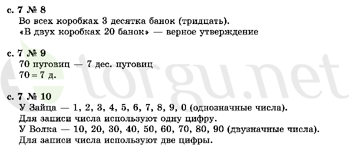 Страница (упражнение) 7 учебника. Страница 7 ГДЗ решебник по математике 2 класс Рудницкая, Юдачёва