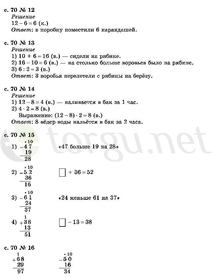 Страница (упражнение) 70 учебника. Страница 70 ГДЗ решебник по математике 2 класс Рудницкая, Юдачёва