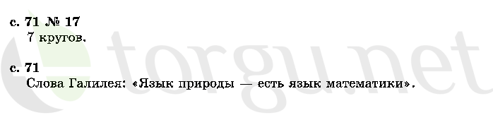 Страница (упражнение) 71 учебника. Страница 71 ГДЗ решебник по математике 2 класс Рудницкая, Юдачёва