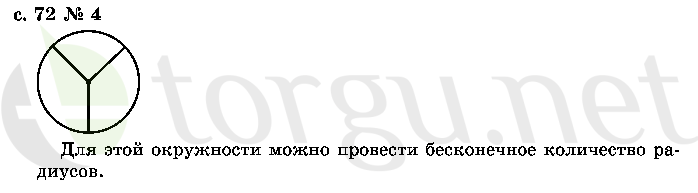 Страница (упражнение) 72 учебника. Страница 72 ГДЗ решебник по математике 2 класс Рудницкая, Юдачёва