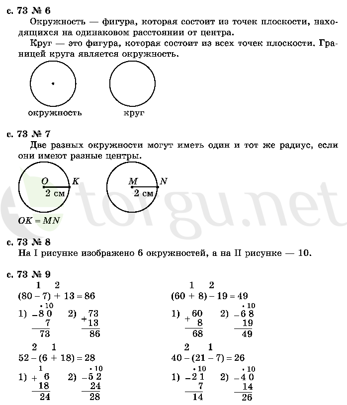 Страница (упражнение) 73 учебника. Страница 73 ГДЗ решебник по математике 2 класс Рудницкая, Юдачёва