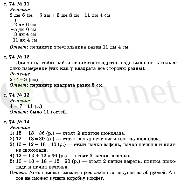 Страница (упражнение) 74 учебника. Страница 74 ГДЗ решебник по математике 2 класс Рудницкая, Юдачёва