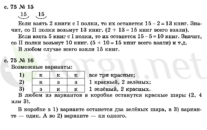 Страница (упражнение) 75 учебника. Страница 75 ГДЗ решебник по математике 2 класс Рудницкая, Юдачёва