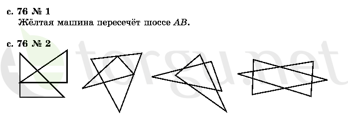 Страница (упражнение) 76 учебника. Страница 76 ГДЗ решебник по математике 2 класс Рудницкая, Юдачёва