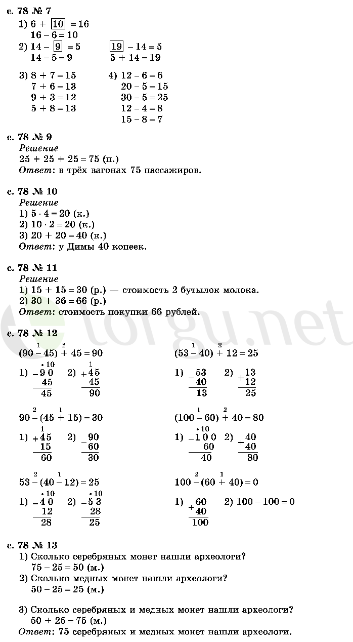 Страница (упражнение) 78 учебника. Страница 78 ГДЗ решебник по математике 2 класс Рудницкая, Юдачёва