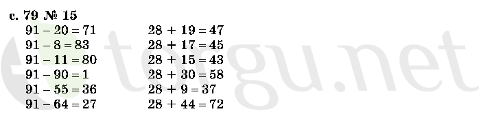 Страница (упражнение) 79 учебника. Страница 79 ГДЗ решебник по математике 2 класс Рудницкая, Юдачёва