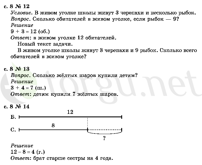 Страница (упражнение) 8 учебника. Страница 8 ГДЗ решебник по математике 2 класс Рудницкая, Юдачёва