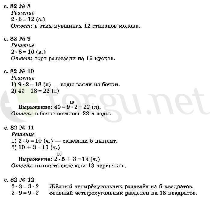Страница (упражнение) 82 учебника. Страница 82 ГДЗ решебник по математике 2 класс Рудницкая, Юдачёва