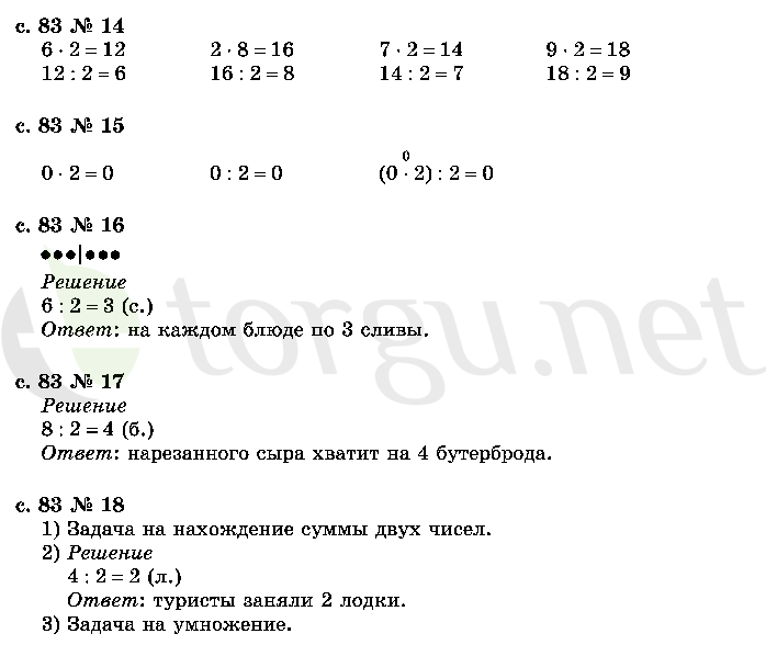 Страница (упражнение) 83 учебника. Страница 83 ГДЗ решебник по математике 2 класс Рудницкая, Юдачёва