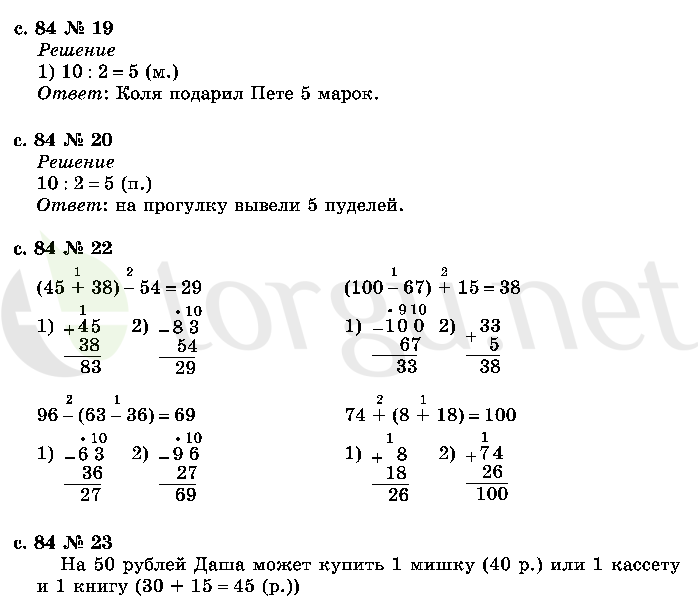 Страница (упражнение) 84 учебника. Страница 84 ГДЗ решебник по математике 2 класс Рудницкая, Юдачёва