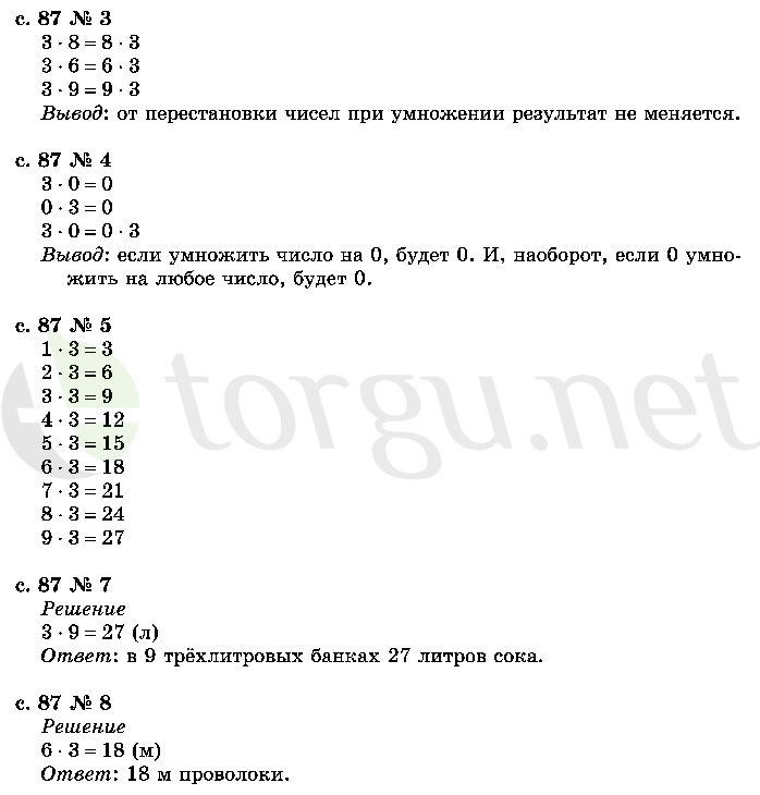 Страница (упражнение) 87 учебника. Страница 87 ГДЗ решебник по математике 2 класс Рудницкая, Юдачёва