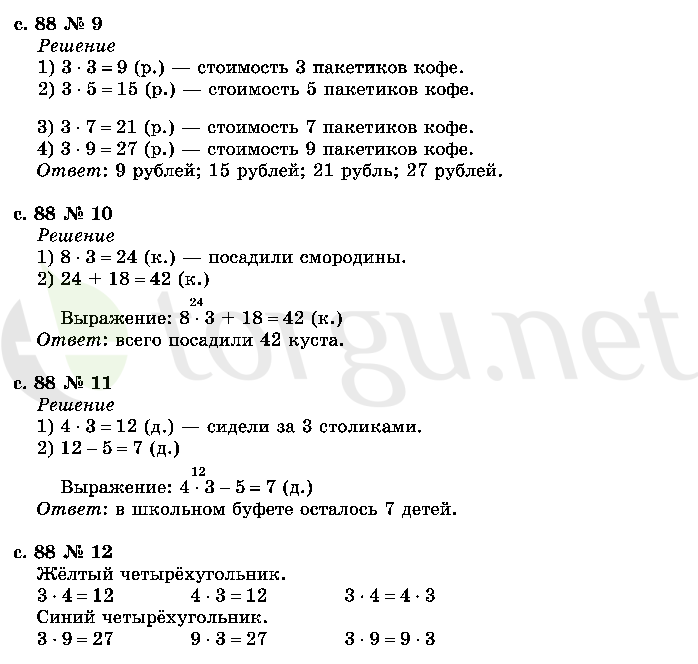 Страница (упражнение) 88 учебника. Страница 88 ГДЗ решебник по математике 2 класс Рудницкая, Юдачёва