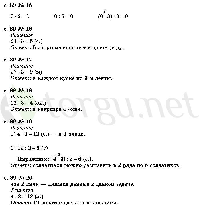 Страница (упражнение) 89 учебника. Страница 89 ГДЗ решебник по математике 2 класс Рудницкая, Юдачёва
